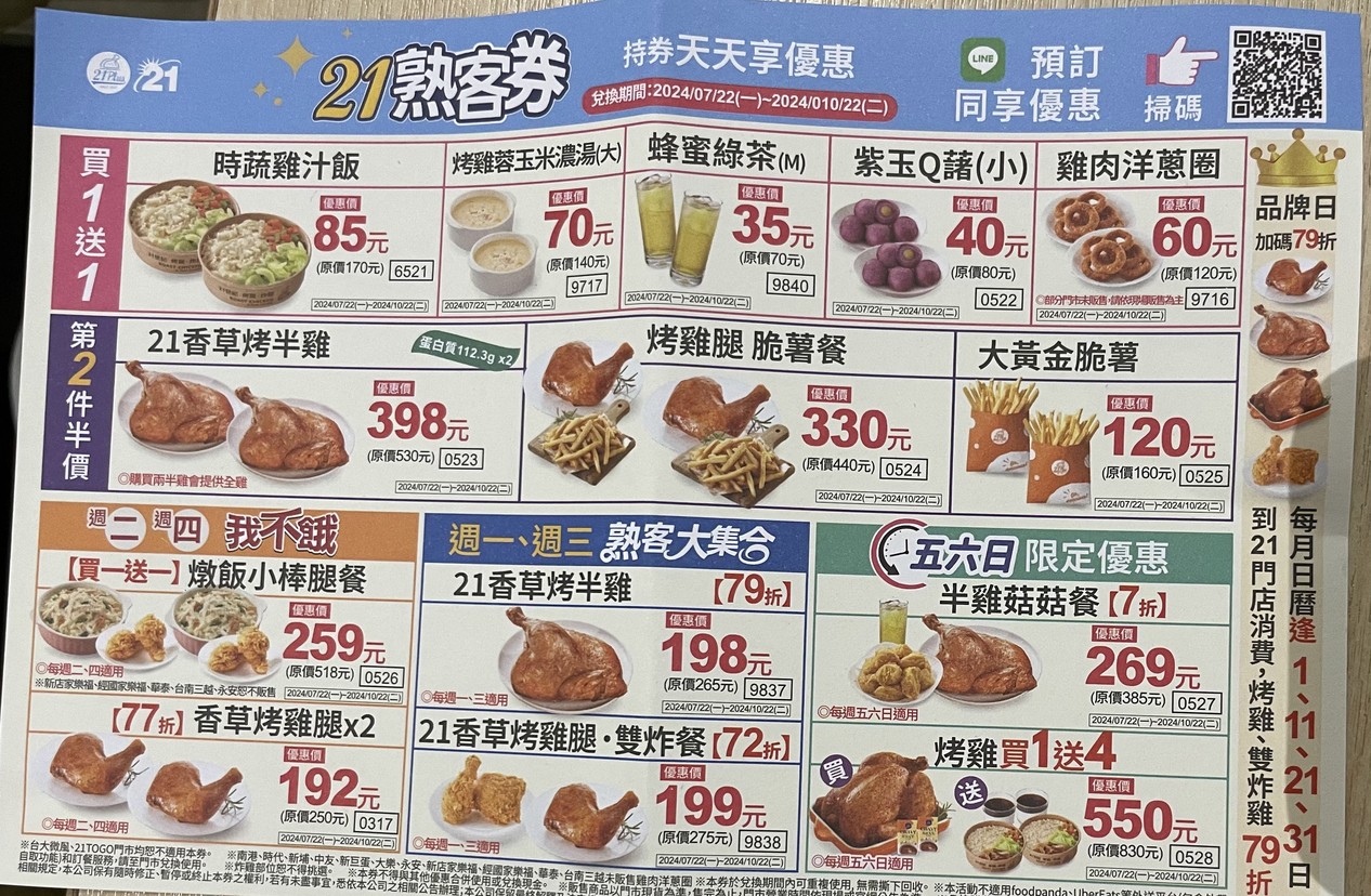 21Plus 21 Fengwei Guan Neihu Darunfa Menshi menu 1