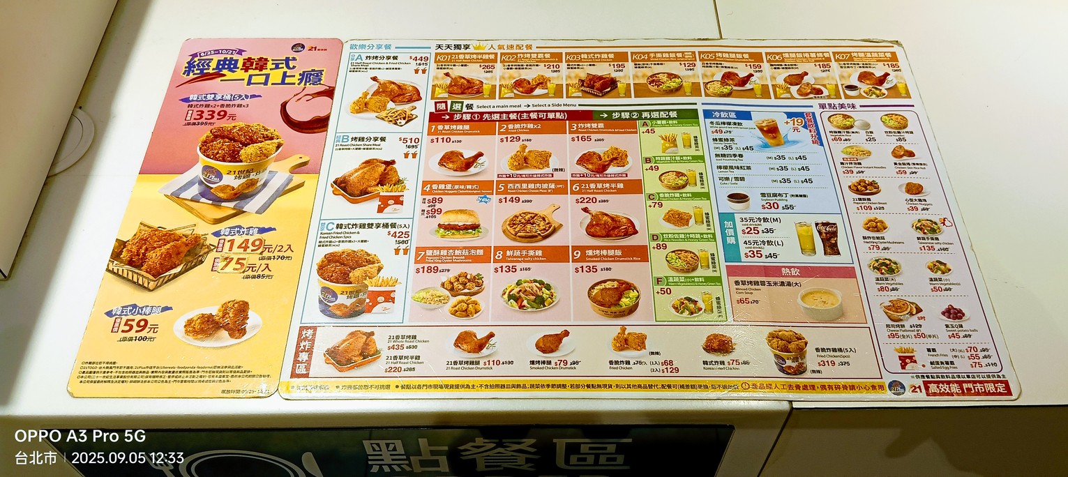 21Plus 21 Fengwei Guan Neihu Darunfa Menshi menu 2