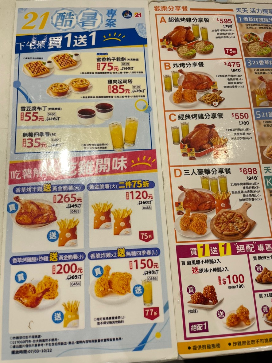 21Plus 21 Fengwei Guan Neihu Darunfa Menshi menu 3