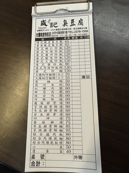 Shèng Jì Cuì Pí Chòu Dòu Fu