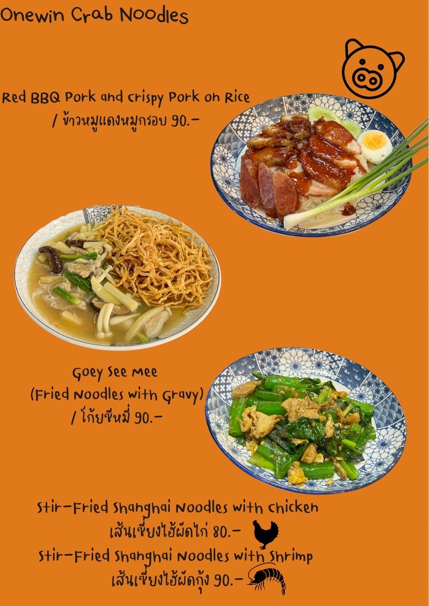 วันวิน บะหมี่ปู ONEWIN CRAB NOODLES menu 3