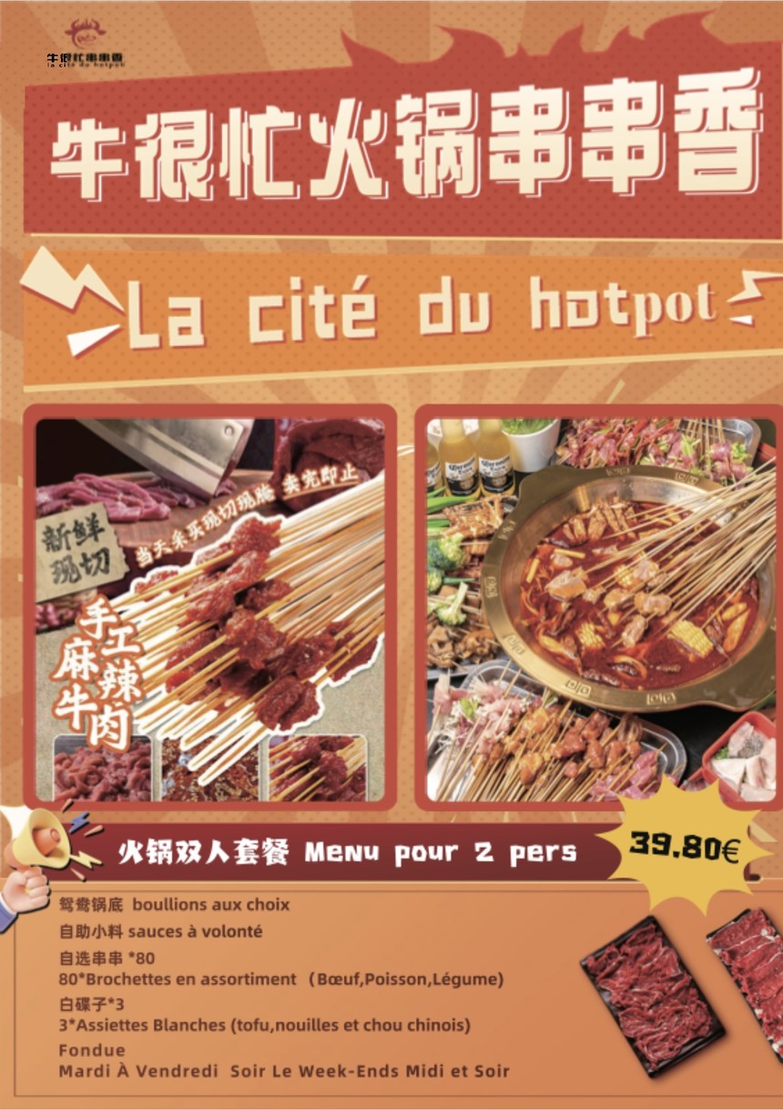 牛很忙串串香 hotpot menu 1