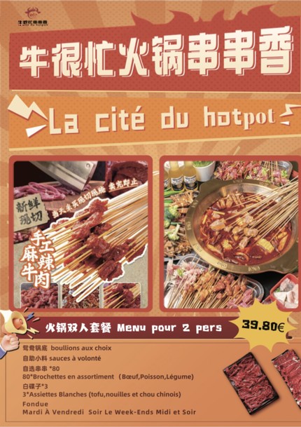 牛很忙串串香 hotpot