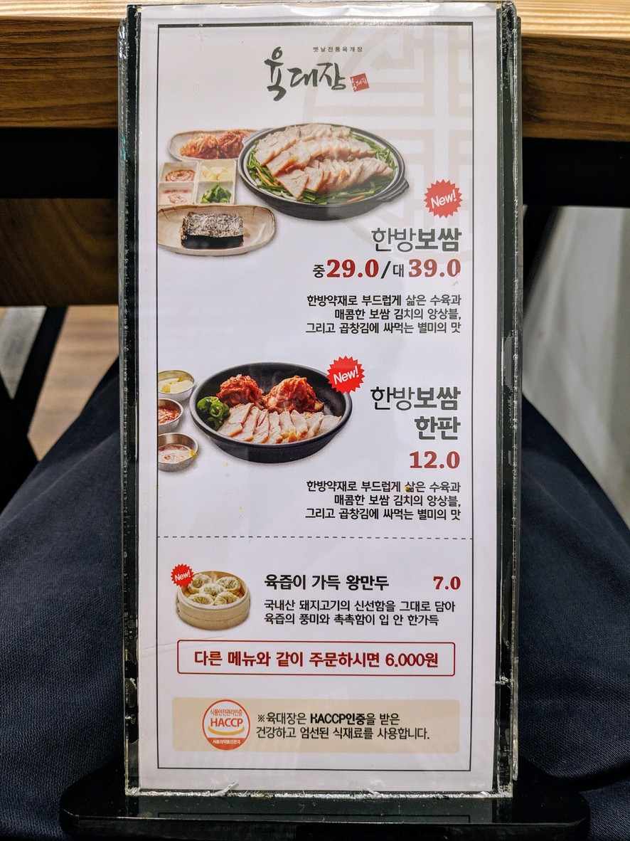 육대장 문정역엠스테이트점 menu 1