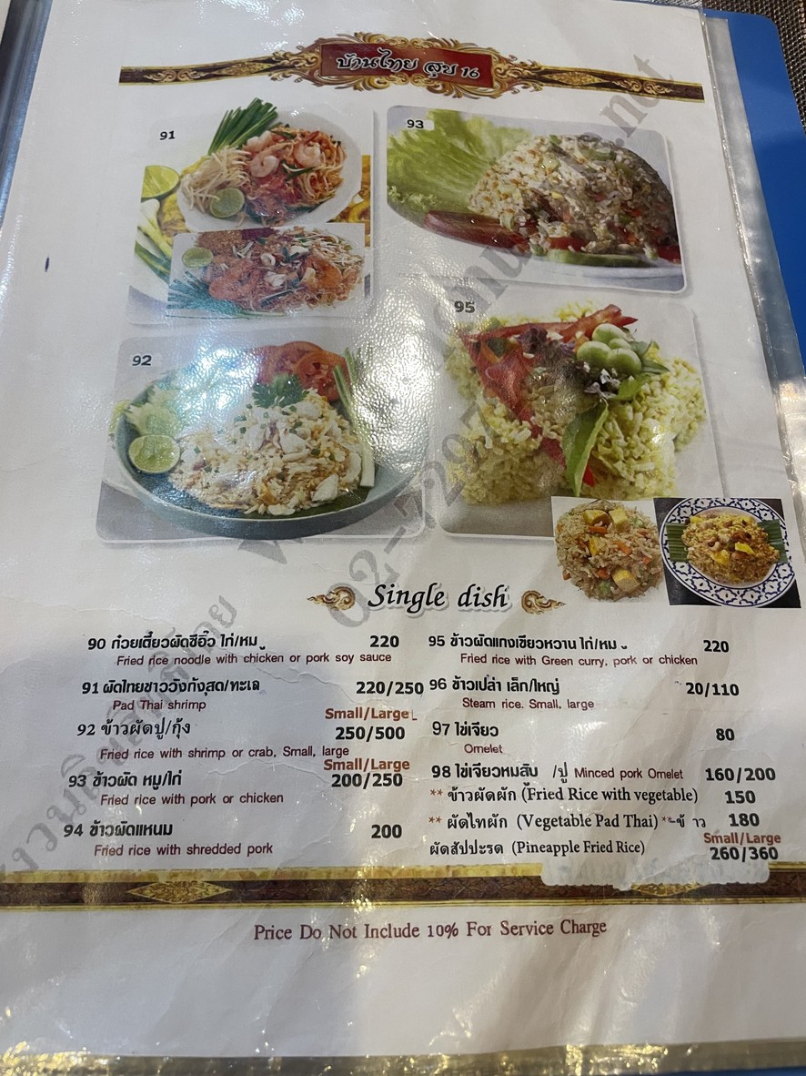 Baan Thai Suk 16 menu 3