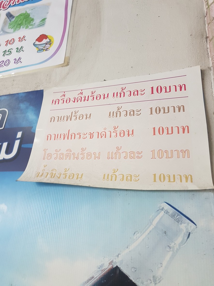Khao Gaeng Khun Ying menu 1
