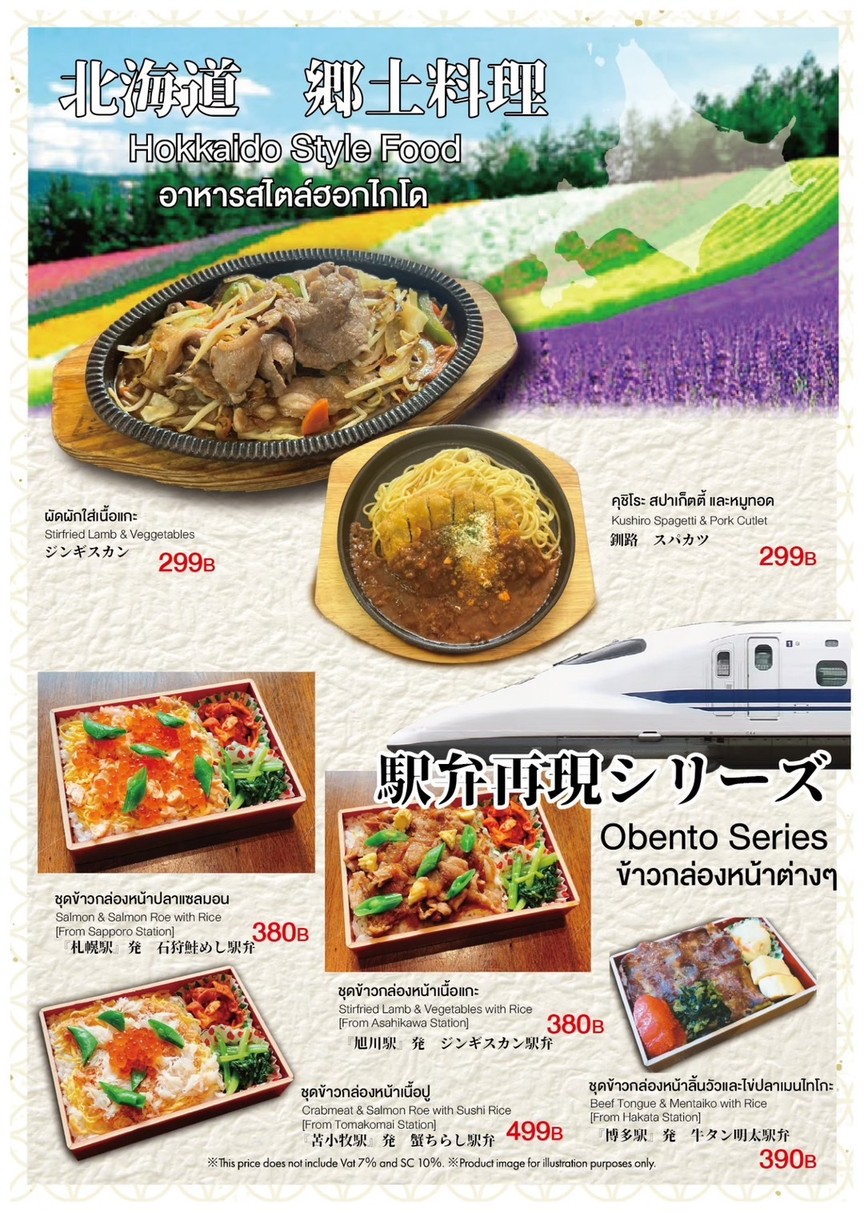 홋카이도 겐샤키 menu 1