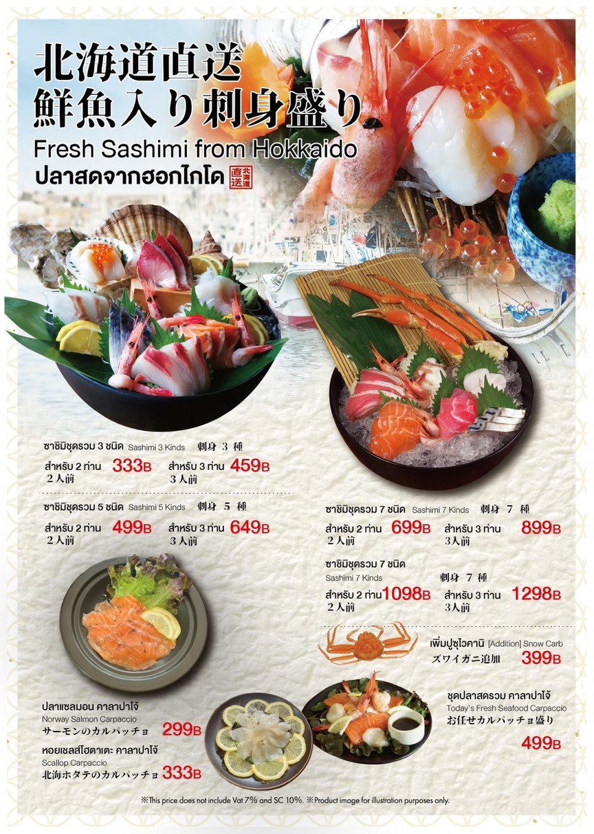 홋카이도 겐샤키 menu 2