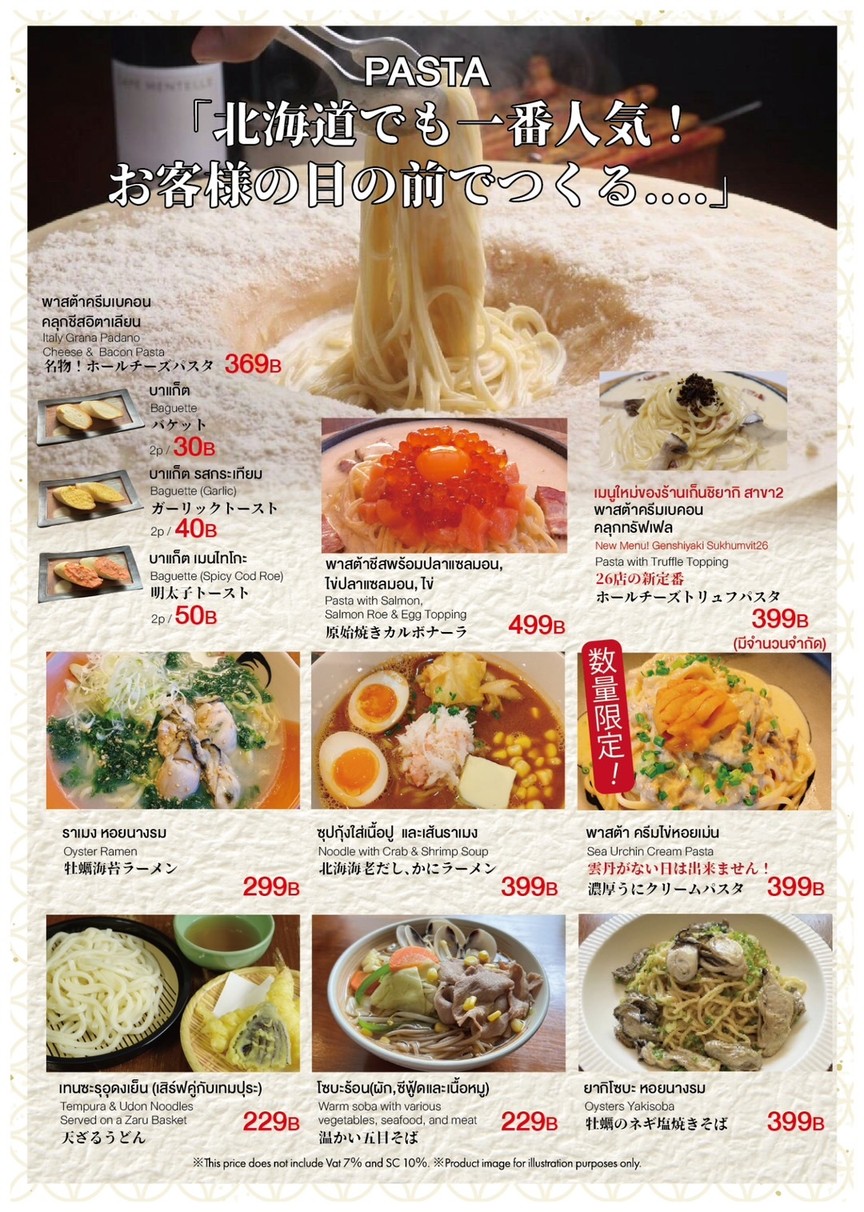 홋카이도 겐샤키 menu 3