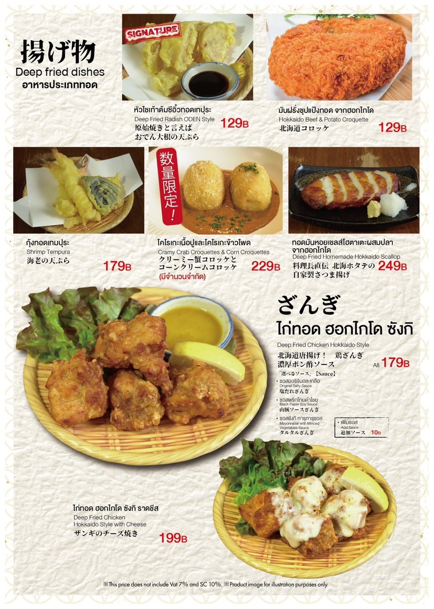 홋카이도 겐샤키 menu 4