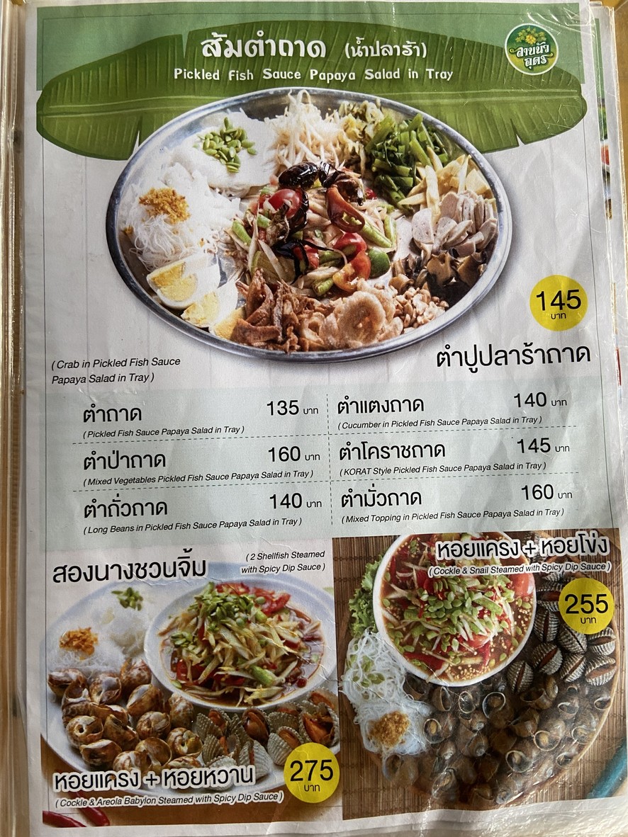 Lā bō nuò u dō dá wēi pǔ rǎng sī tè menu 1