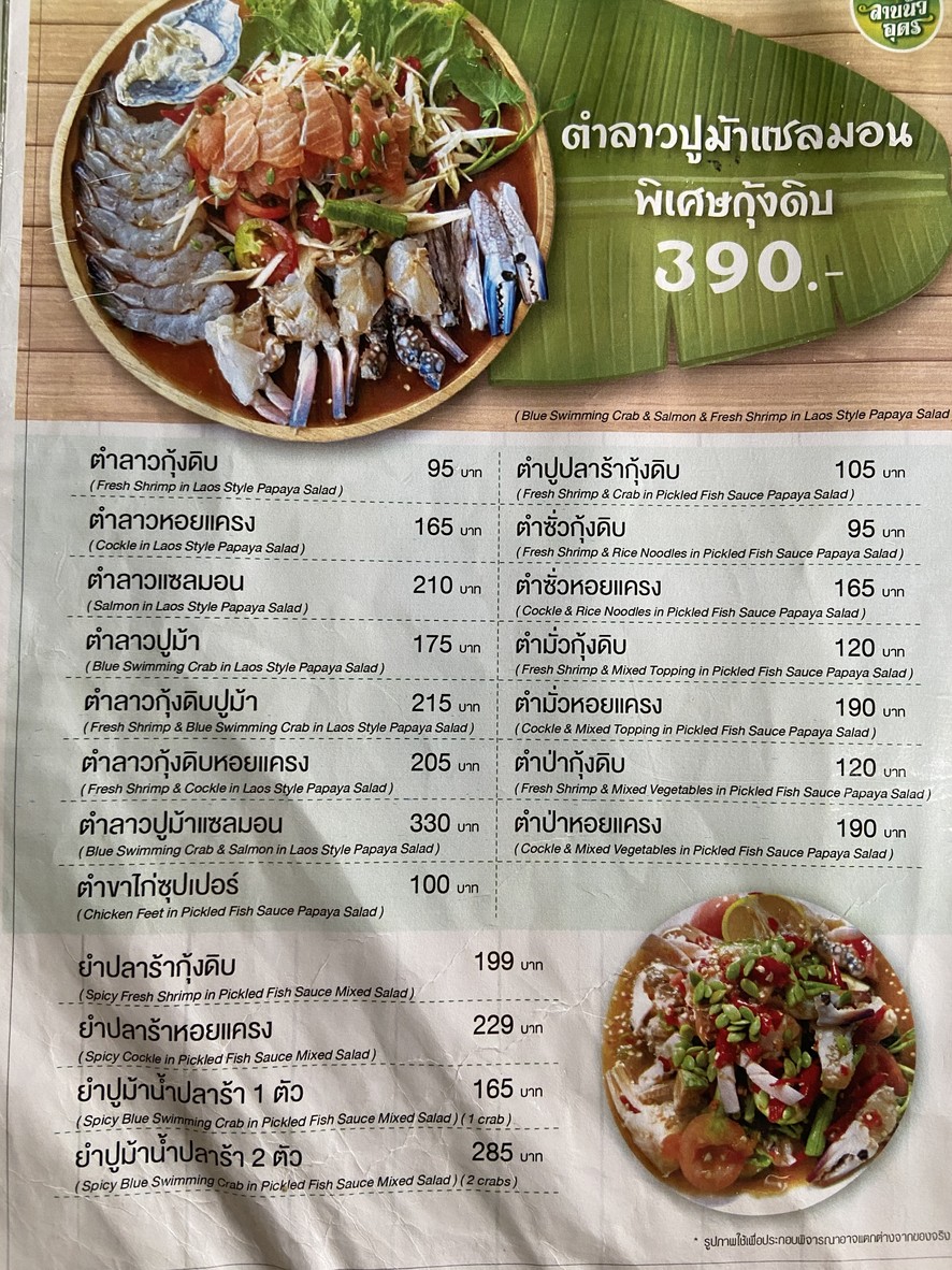 Lā bō nuò u dō dá wēi pǔ rǎng sī tè menu 2