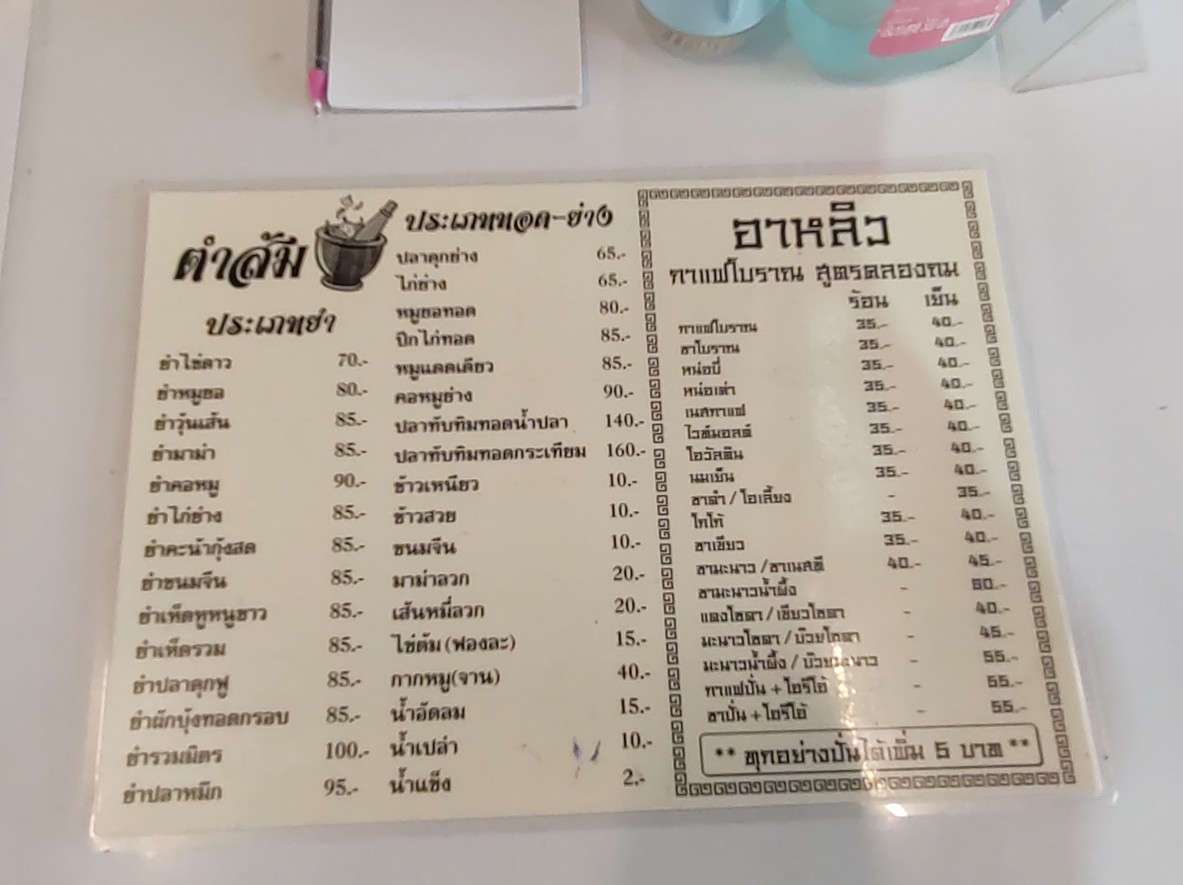 Shān Sè Tāng Shí menu 2