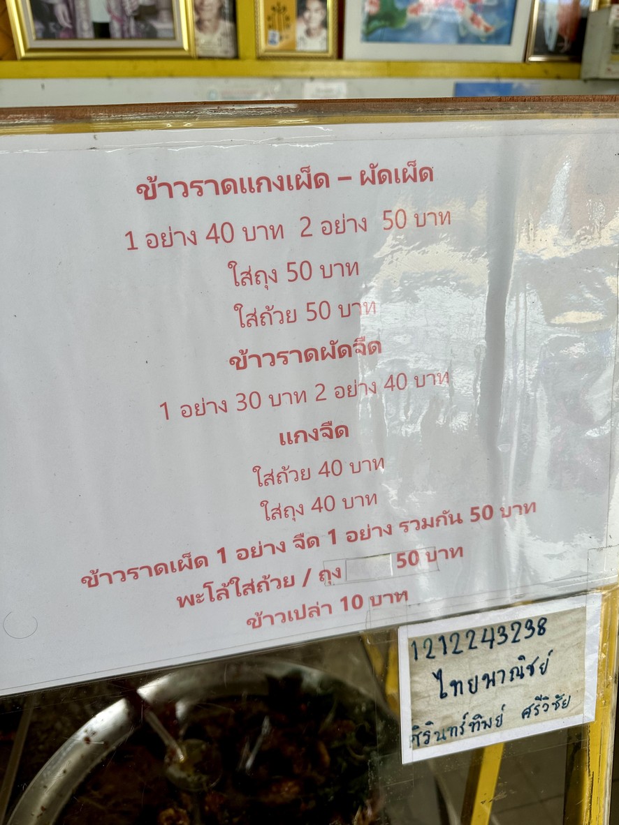 Khao Gaeng Rot Det menu 2