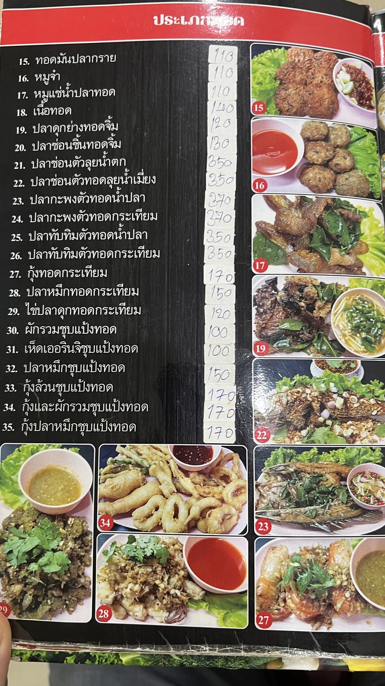 แกงป่า ศรีย่าน menu 1