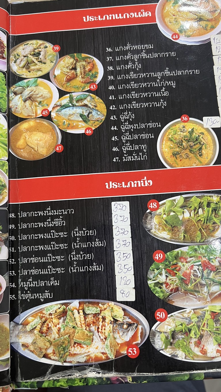 แกงป่า ศรีย่าน menu 2