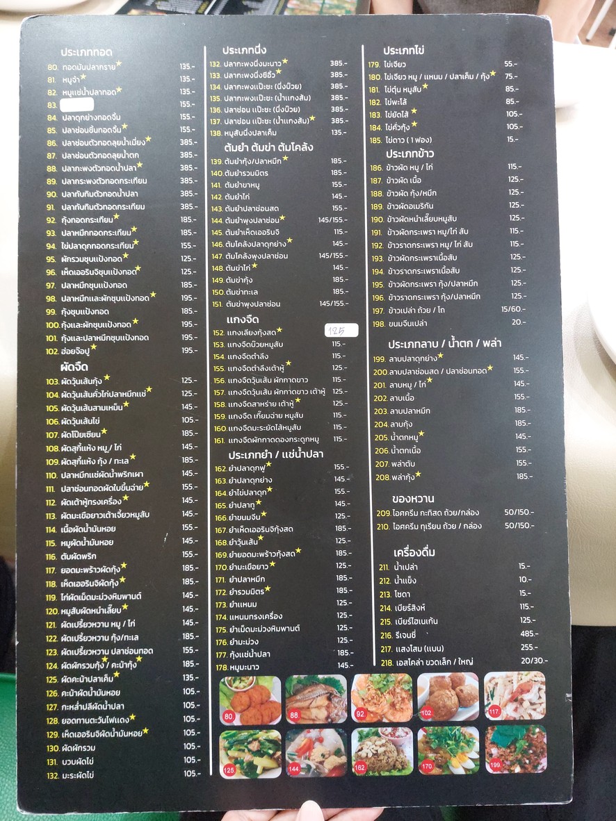 แกงป่า ศรีย่าน menu 3