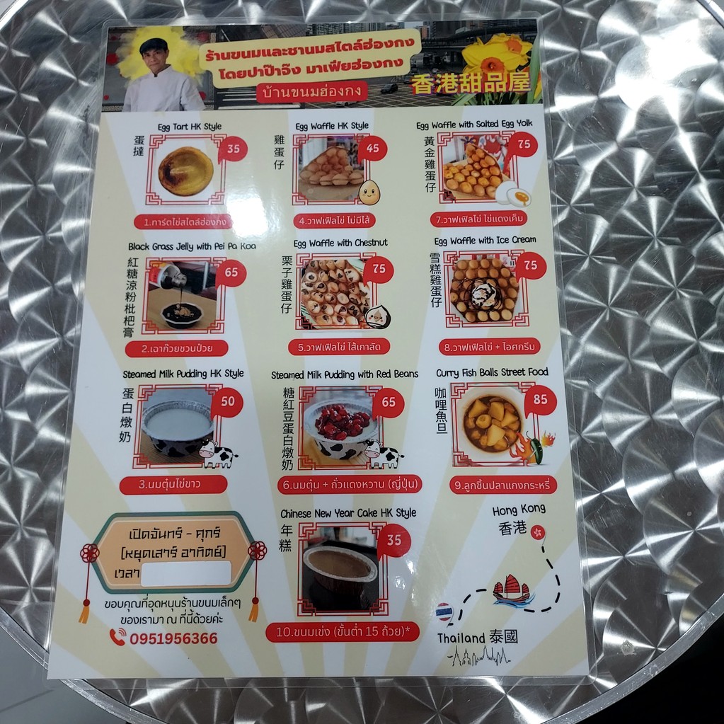 Baan Khanom Hong Kong menu 2