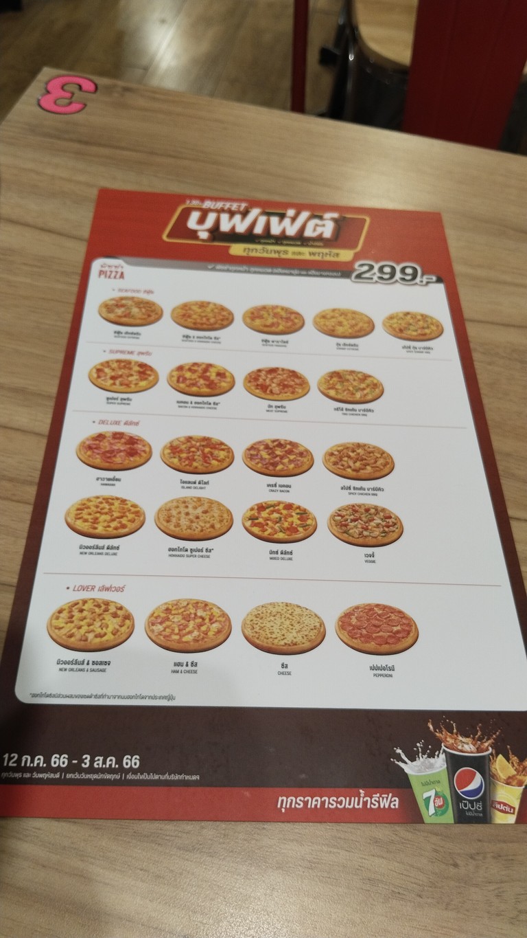 必胜客 menu 2