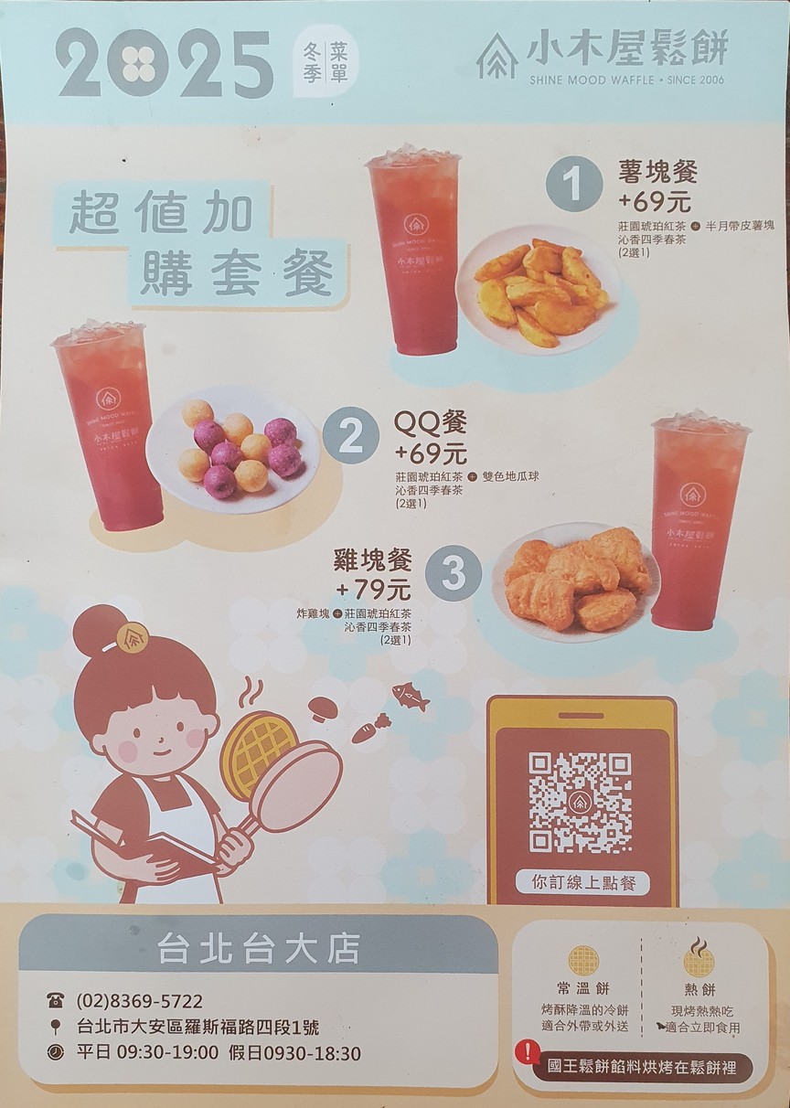 Xiao Mu Wu Song Bing (Tai Da Dian) menu 1
