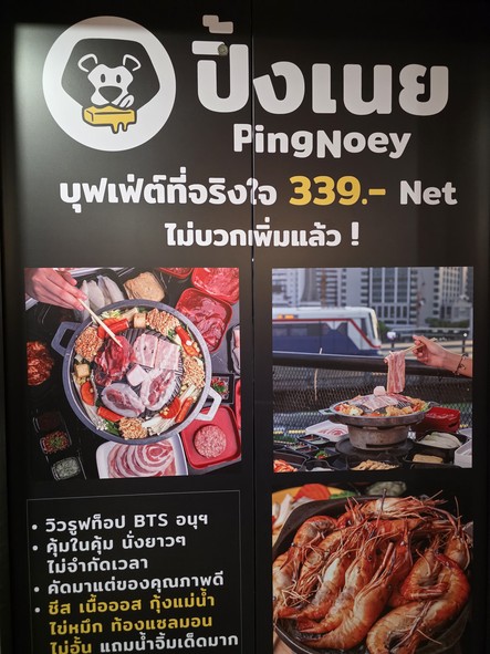 Ping Noei Anusawari Chai Branch
