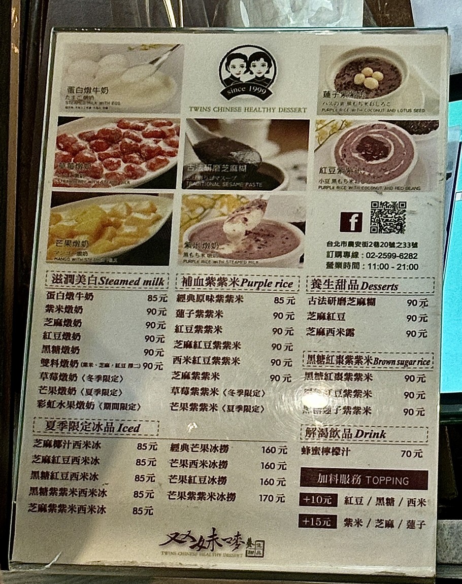 TWINS HEALTHY DESSERT menu 1