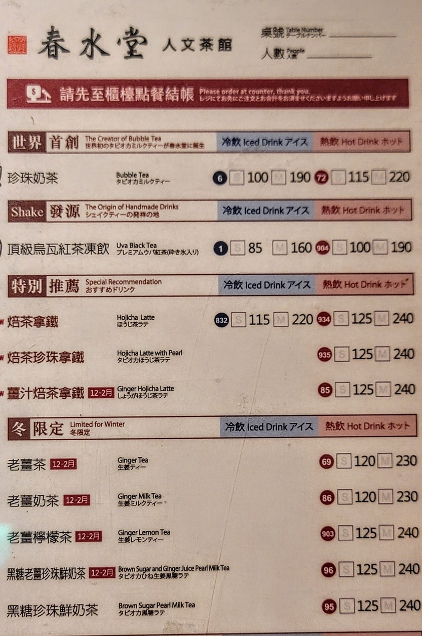 Chun Shui Tang Zhongzheng Dian menu 1