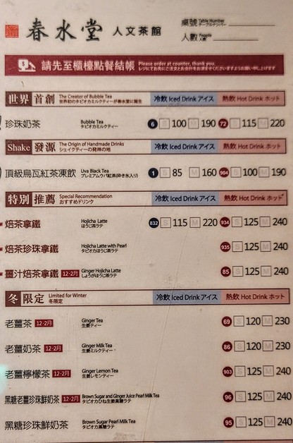 Chun Shui Tang Zhongzheng Dian
