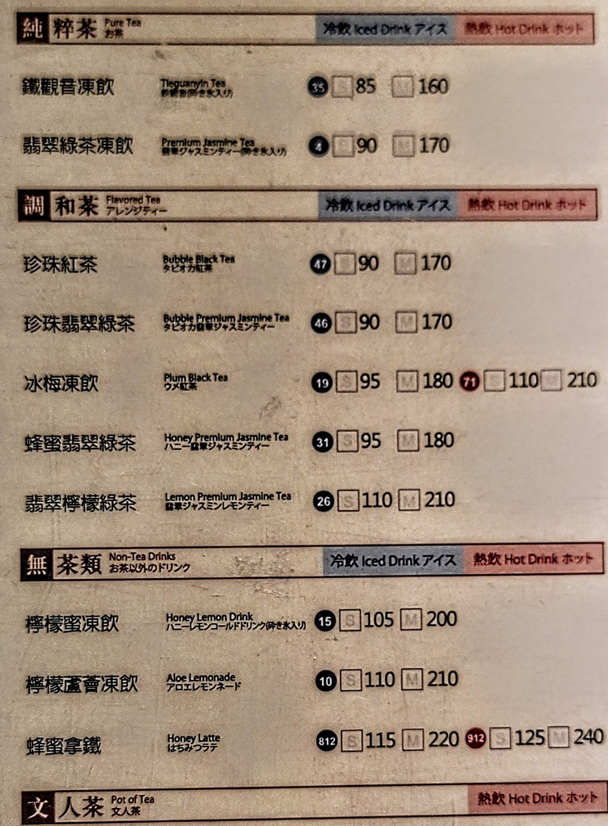 Chun Shui Tang Zhongzheng Dian menu 2