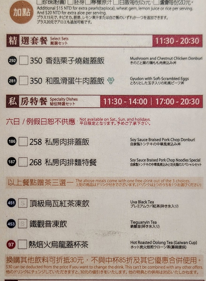 Chun Shui Tang Zhongzheng Dian menu 3