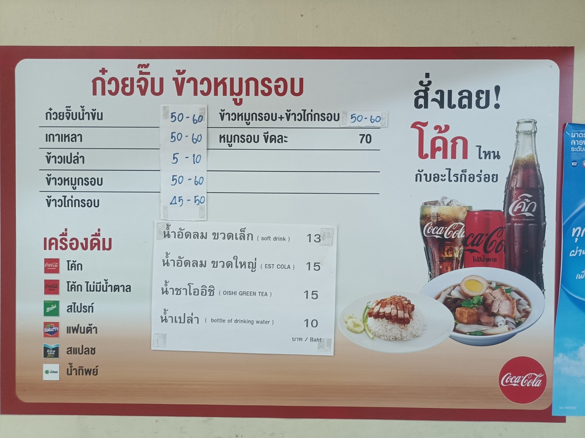 Guay Jab Nam Khon Soi Charoen Nakhon 14 menu 1