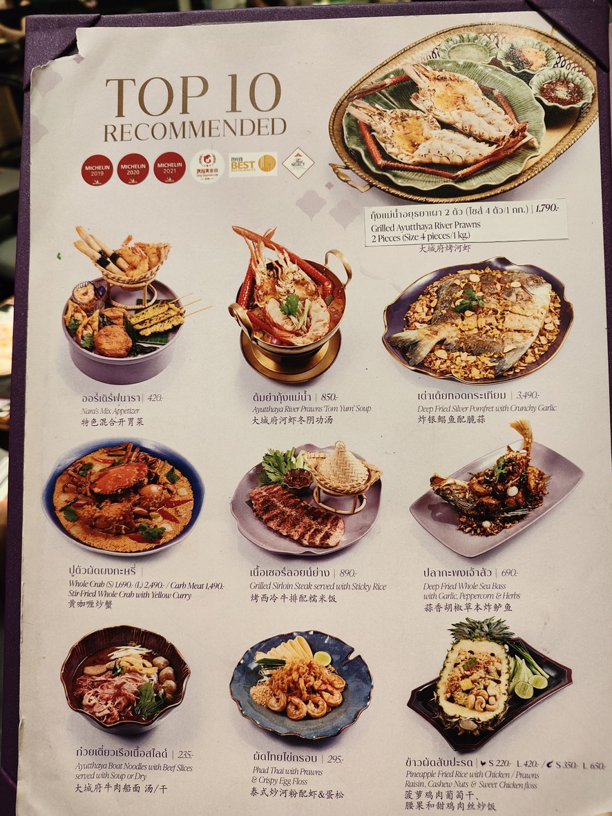 Nara Thai Cuisine Central World menu 1