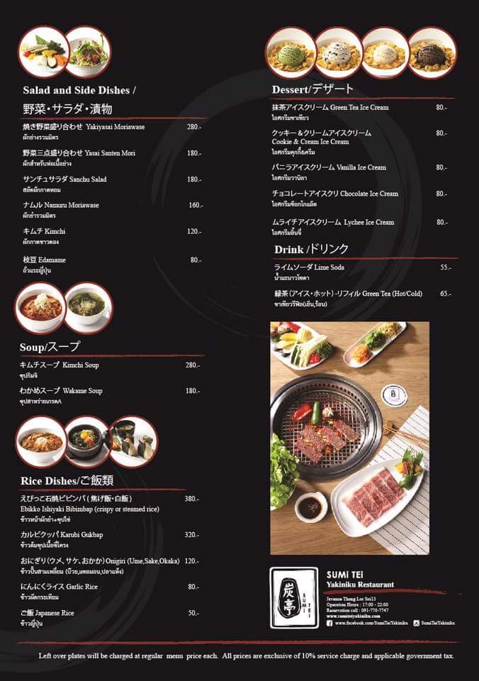 ซูมิเทอิ ยากินิคุ menu 2