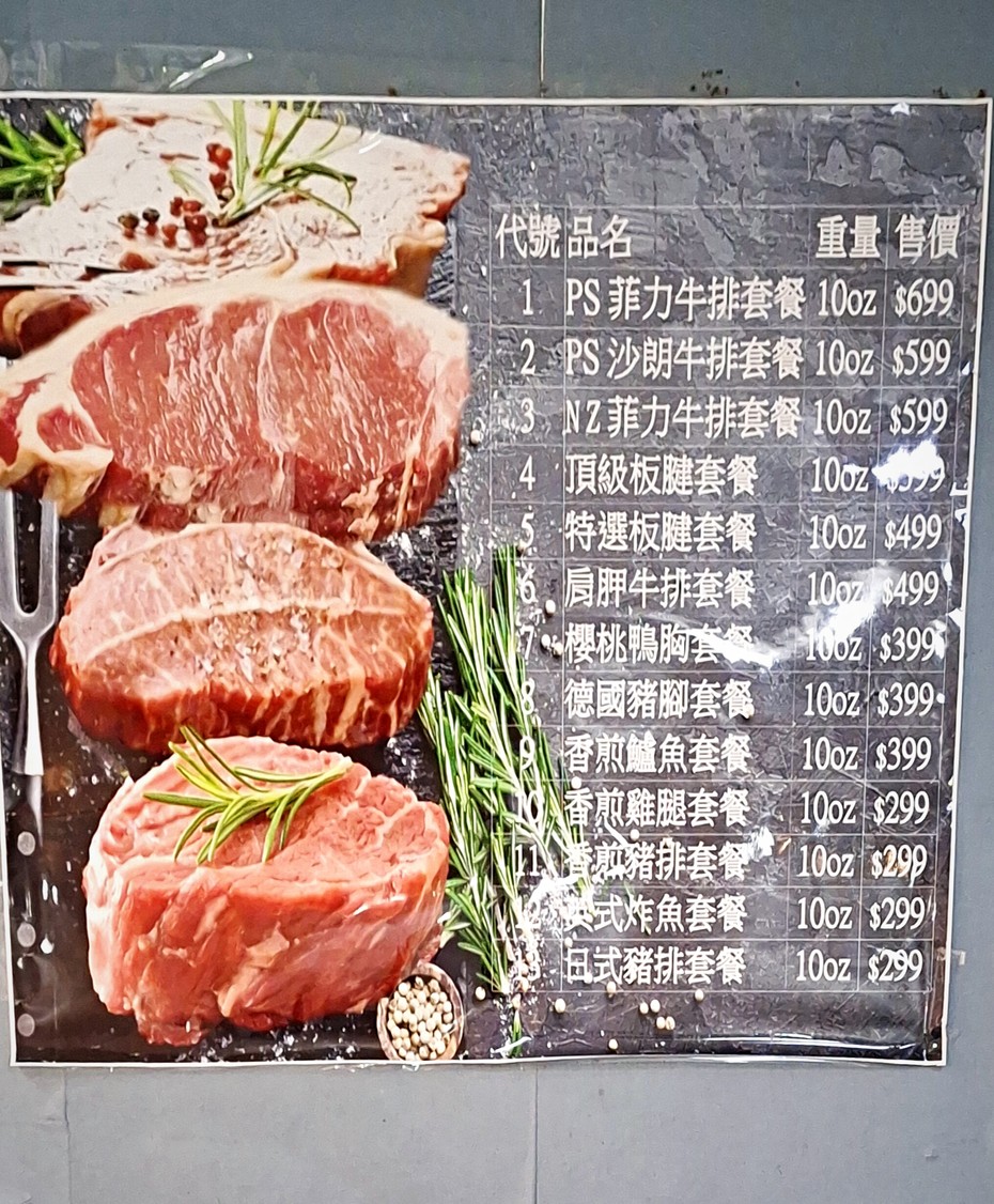 Wúmíng Niúpái menu 1