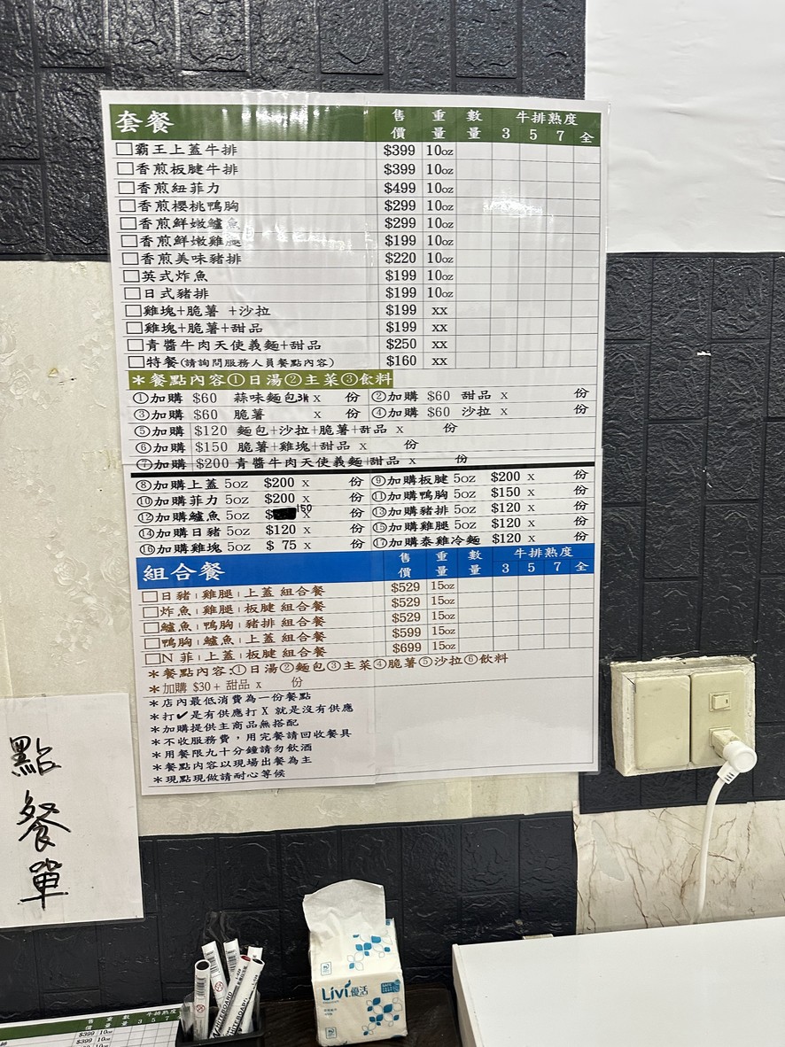 Wúmíng Niúpái menu 2