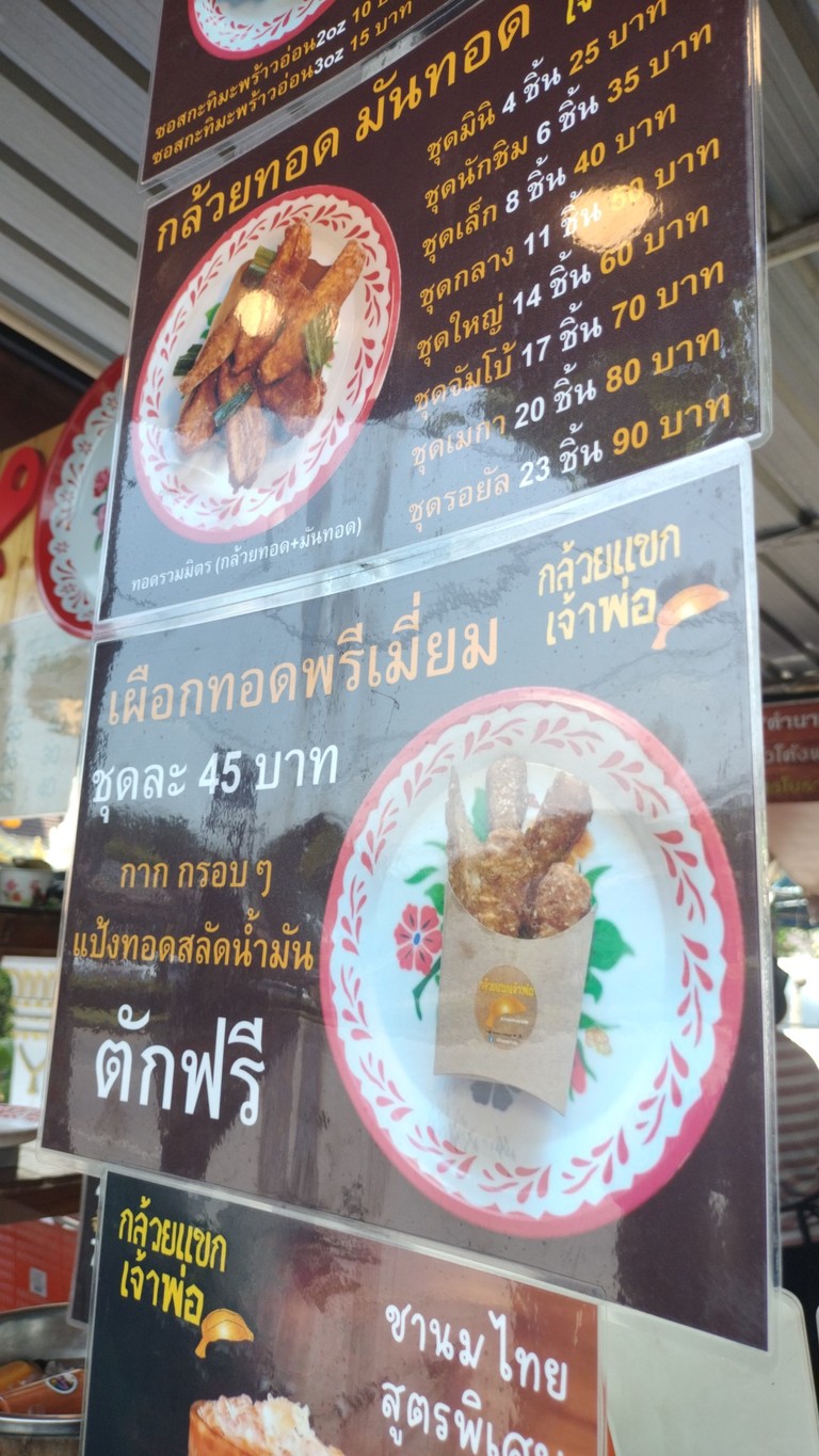 Chaopho Fried Banana menu 1