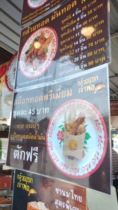 Chaopho Fried Banana