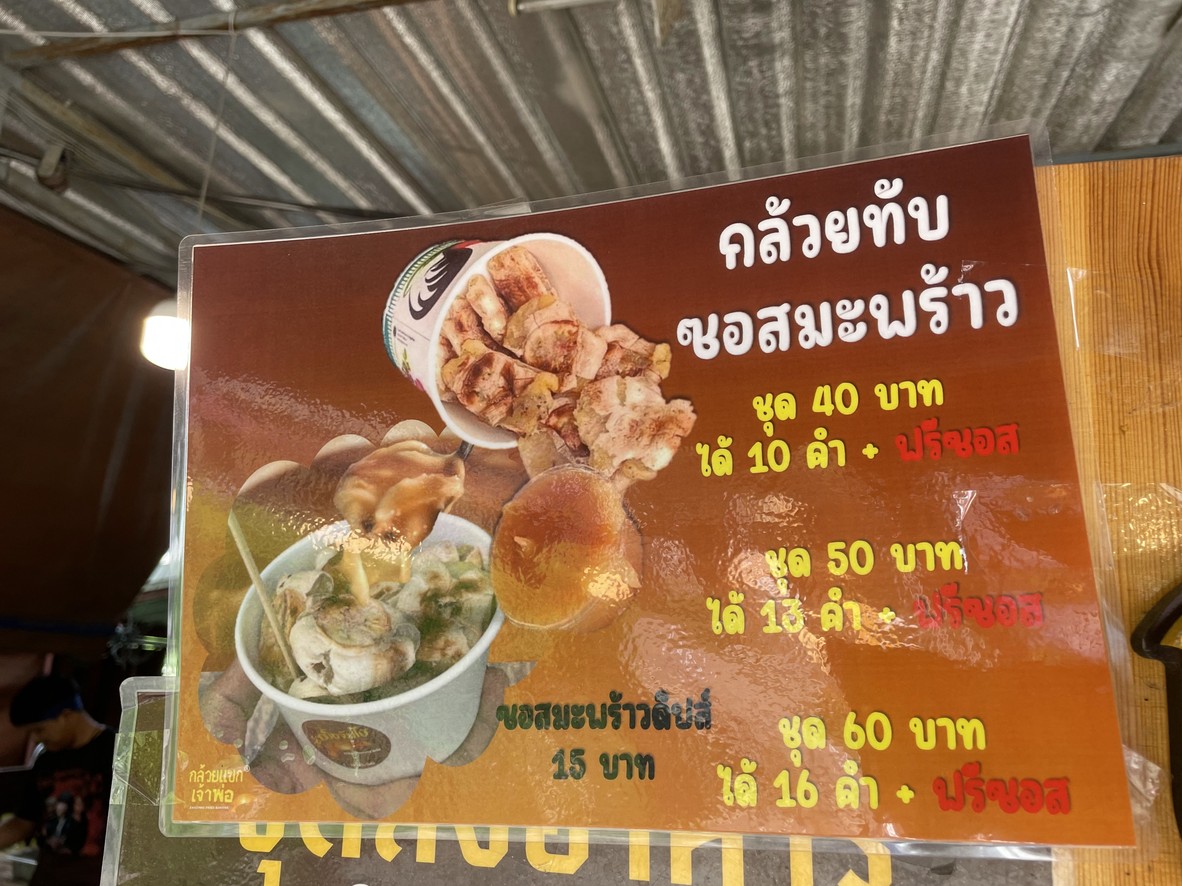 Chaopho Fried Banana menu 2