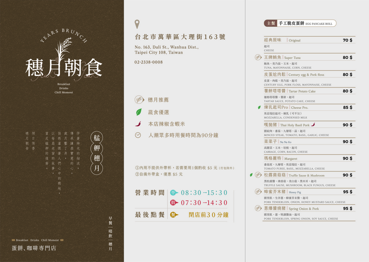 Suì yuè zhāoshí menu 1
