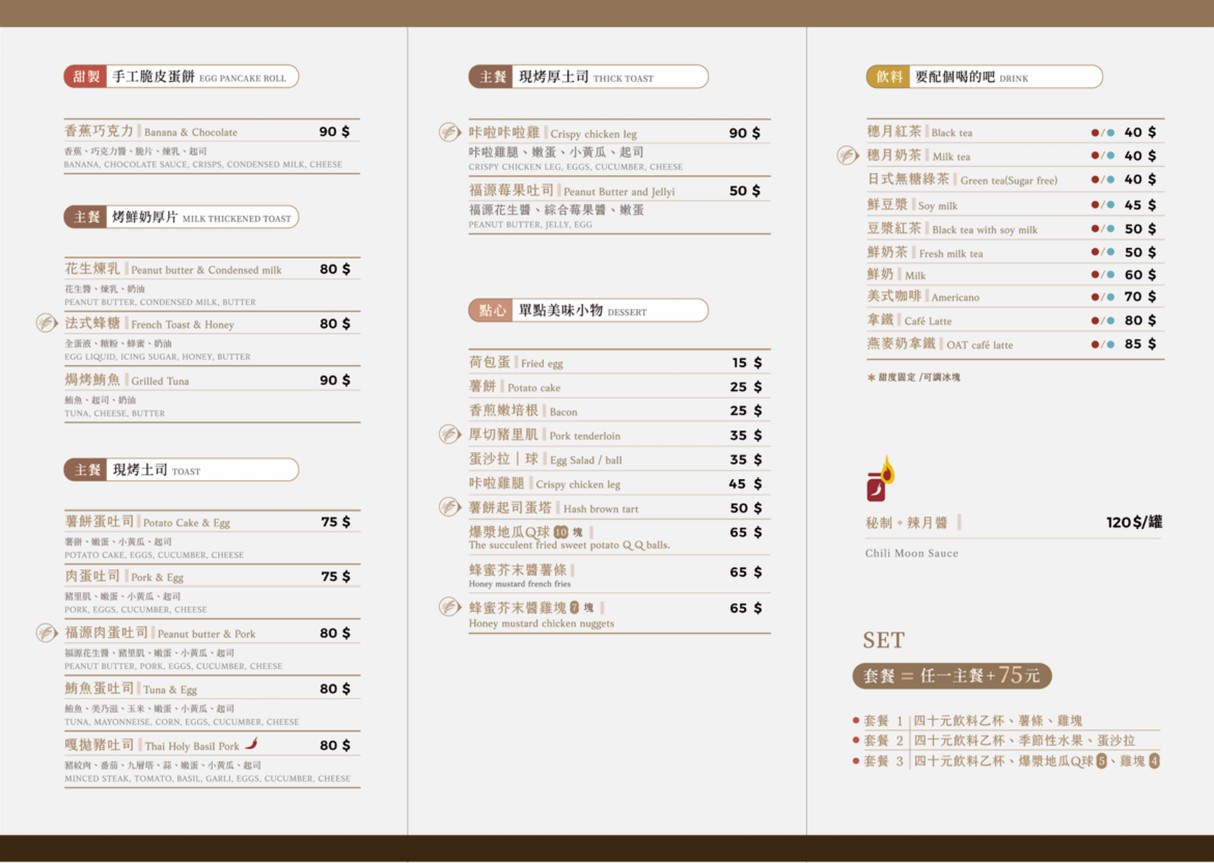 Suì yuè zhāoshí menu 2
