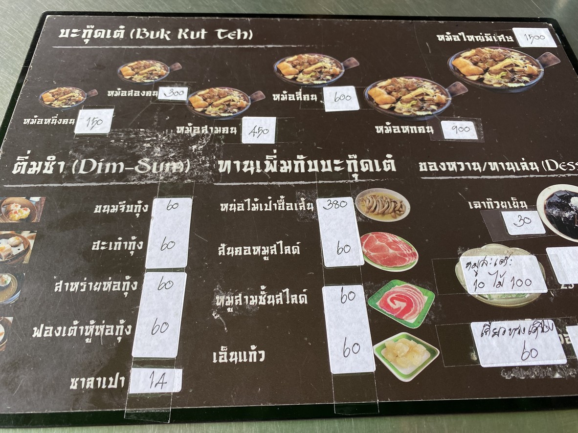 Auan Ba Kud Tae menu 1