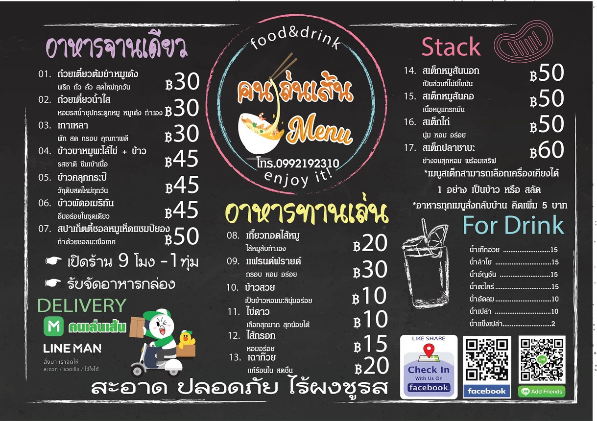 Jie Wan Hanom Thai Boran menu 1