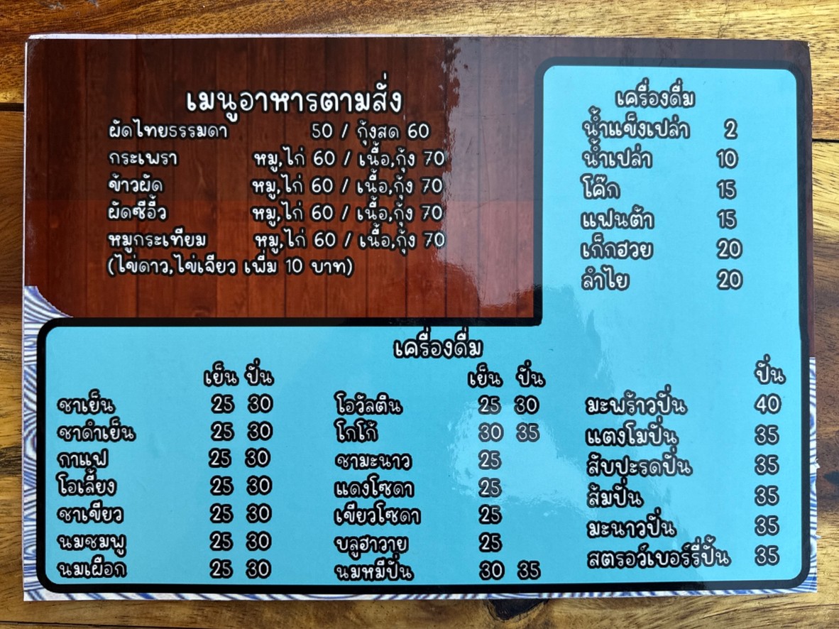 Kuay Teow Ruea Por Prateep Sukhumvit 93 menu 2