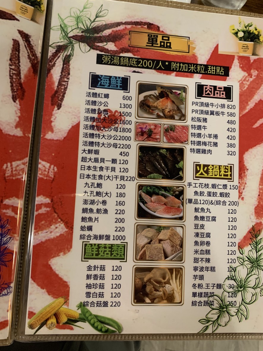 Bā jiǎo lǎodà yǎngshēng zhōu huǒguō (yùyuē zhì) menu 2