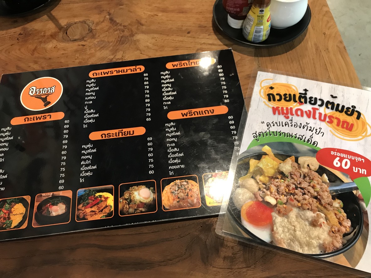 ร้านอรรถรส ลาดพร้าววังหิน กรุงเทพ menu 1