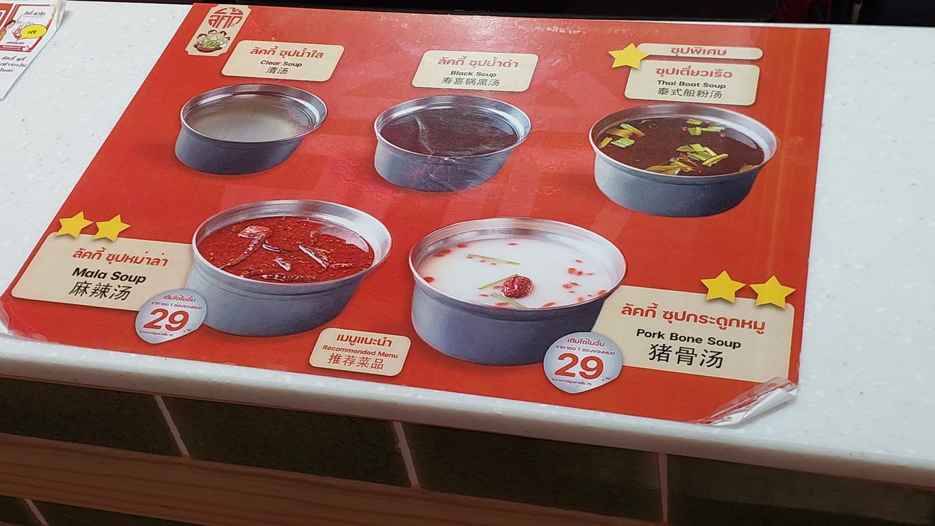 Lucky Suki, The Prom Din Daeng branch menu 3