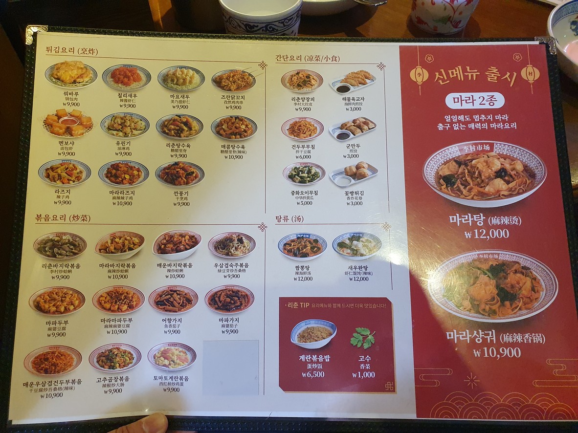 Mercado Lichun, sucursal estación Shinlim menu 1