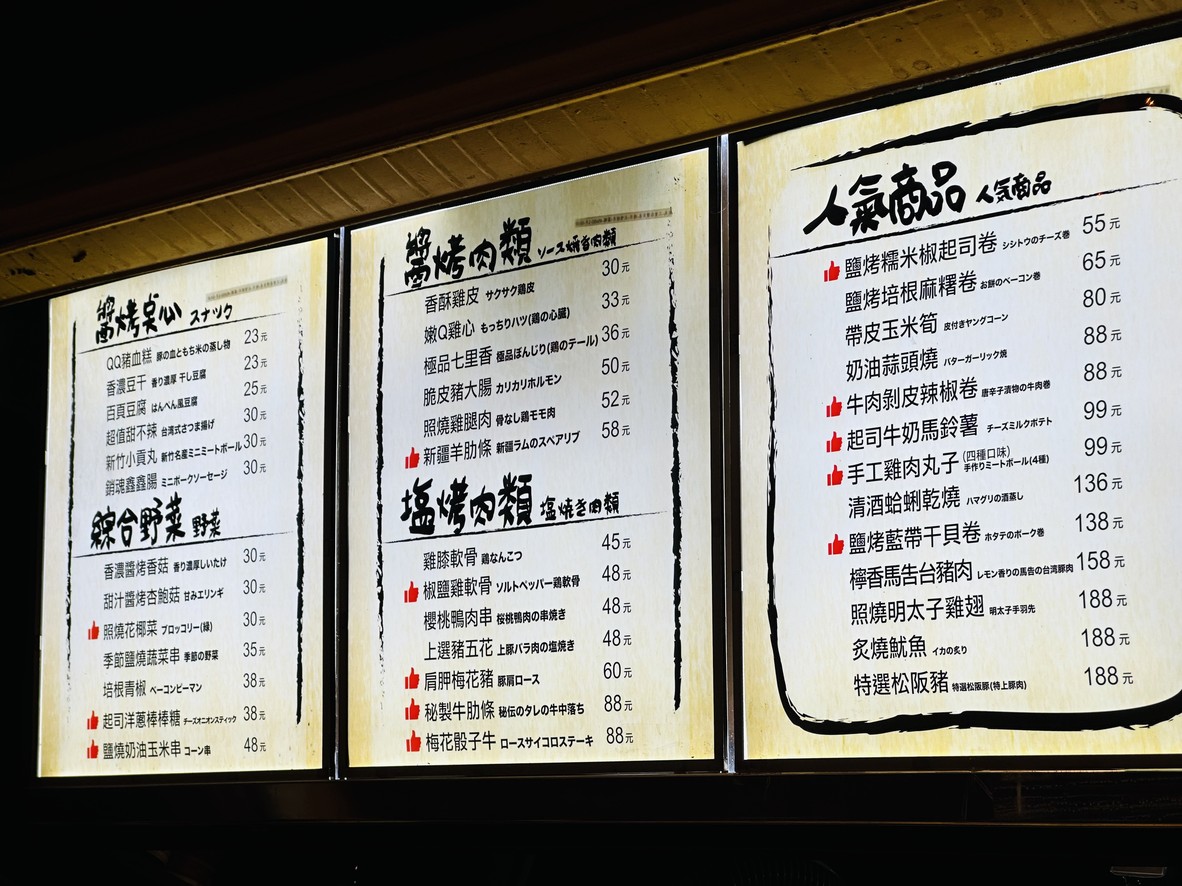 Shao Niao Chuan Dao San Chong Zi Qiang Dian menu 1