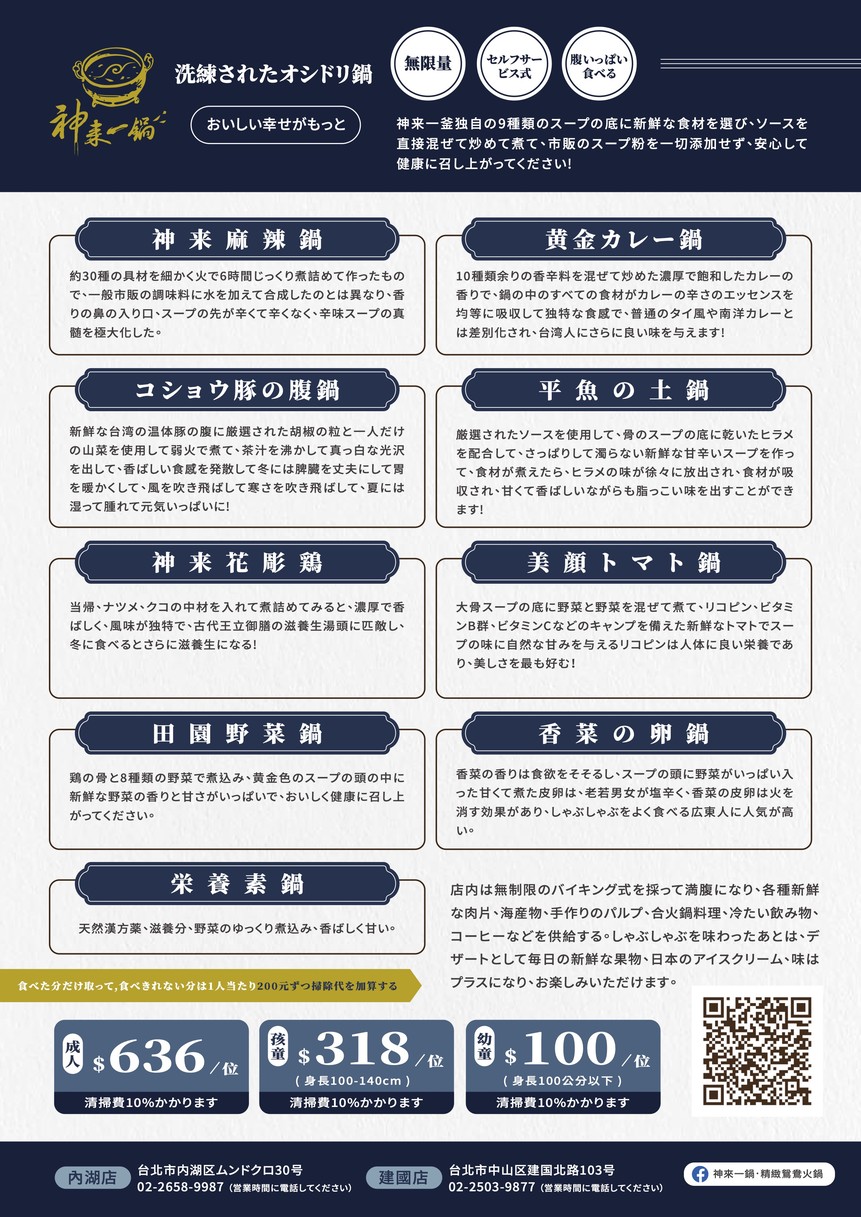 Shen Lai Yi Guo (Neihu Branch) menu 1