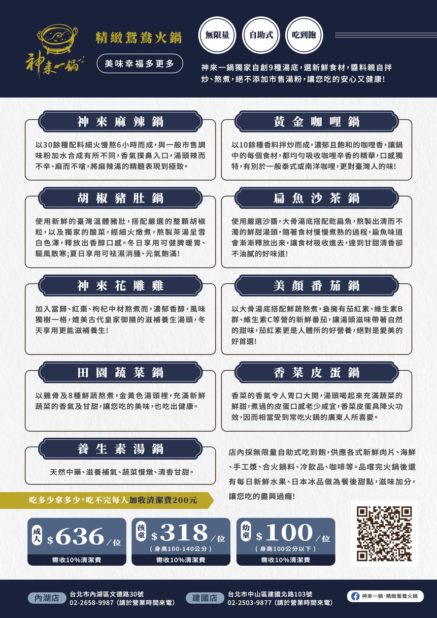 Shen Lai Yi Guo (Neihu Branch) menu 2